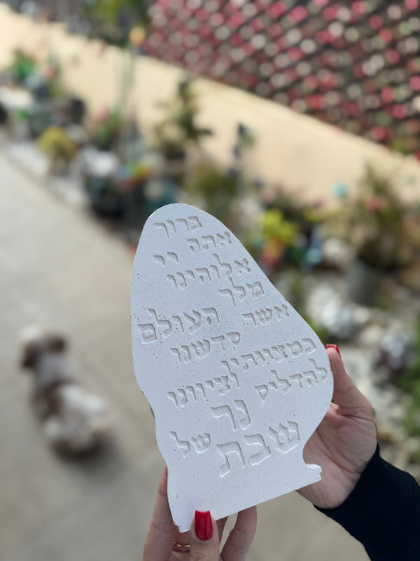 ברכה לנרות שבת 🙏